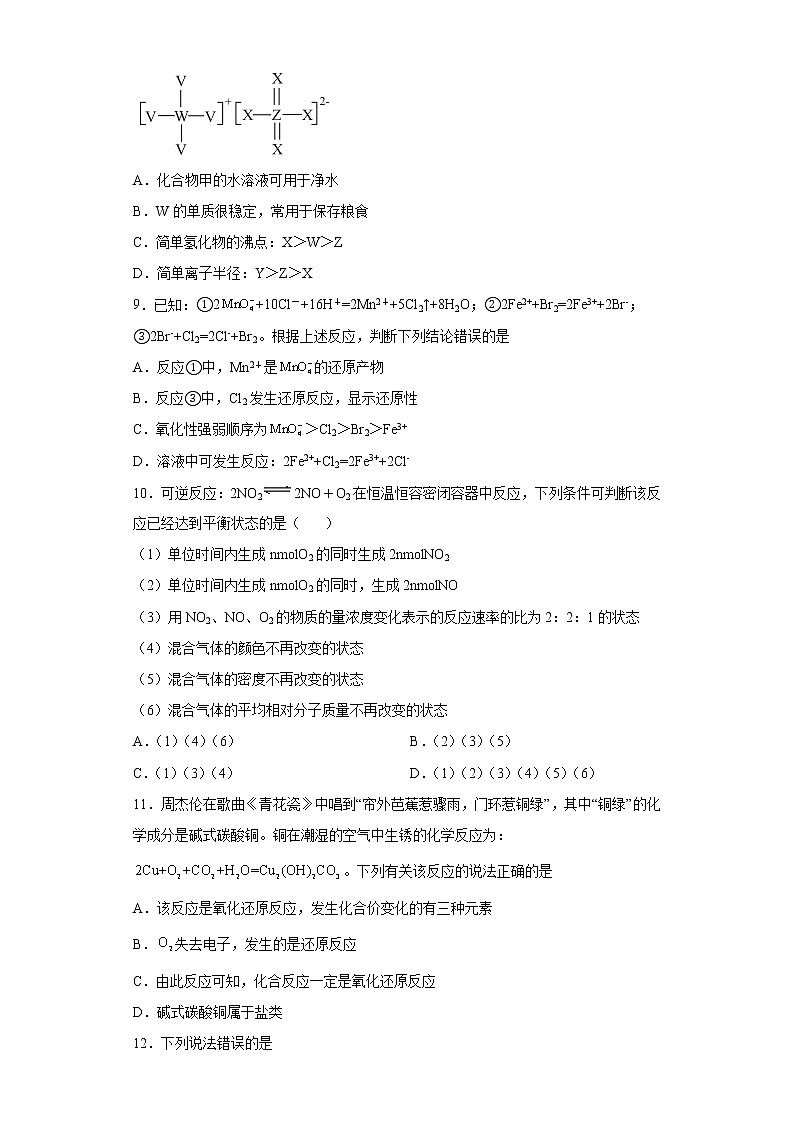 2023石家庄正定中学高三上学期12月月考试题化学含答案03