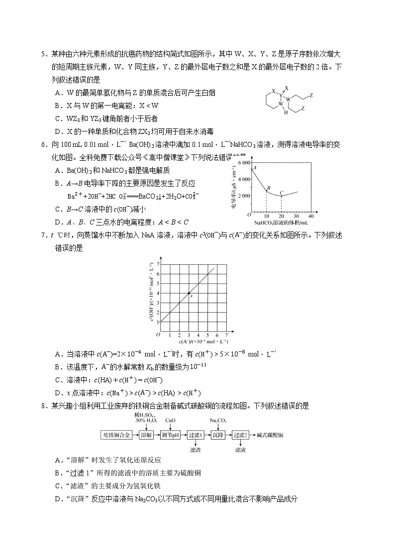 2023衡水中学高三上学期四调考试化学含解析02