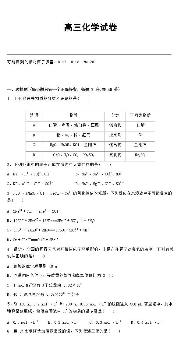 湖北省十堰市县区普通高中联合体2022-2023学年高三上学期11月期中联考化学试题（Word版无答案）01