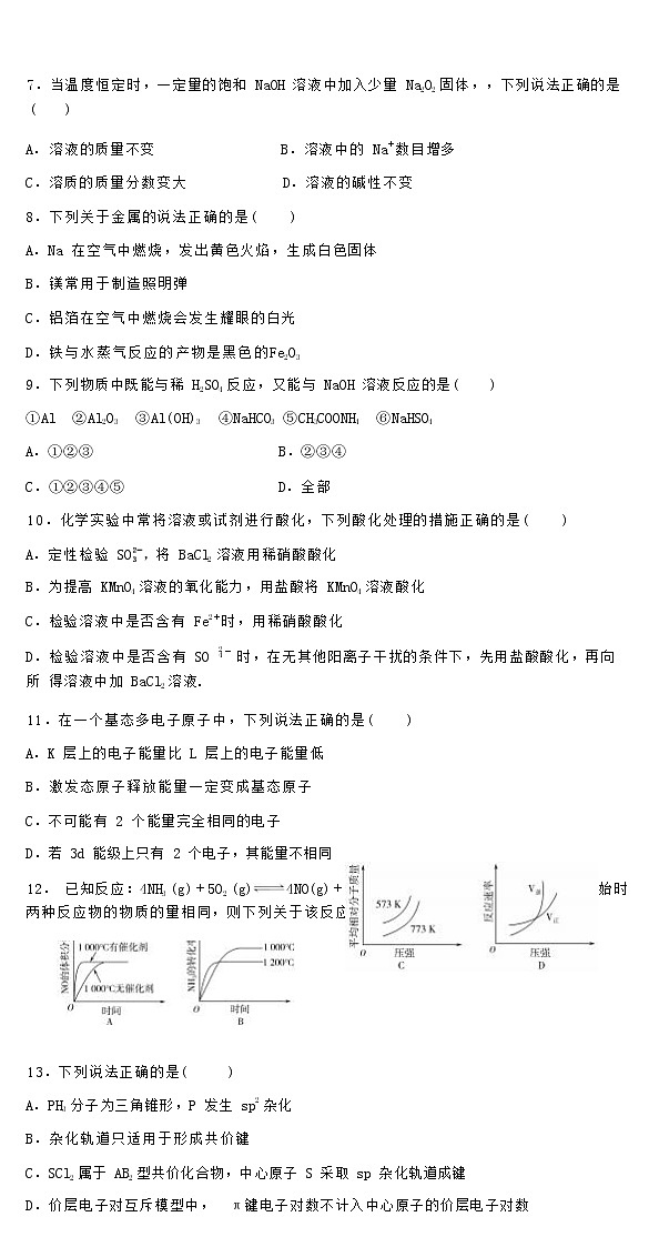 湖北省十堰市县区普通高中联合体2022-2023学年高三上学期11月期中联考化学试题（Word版无答案）03