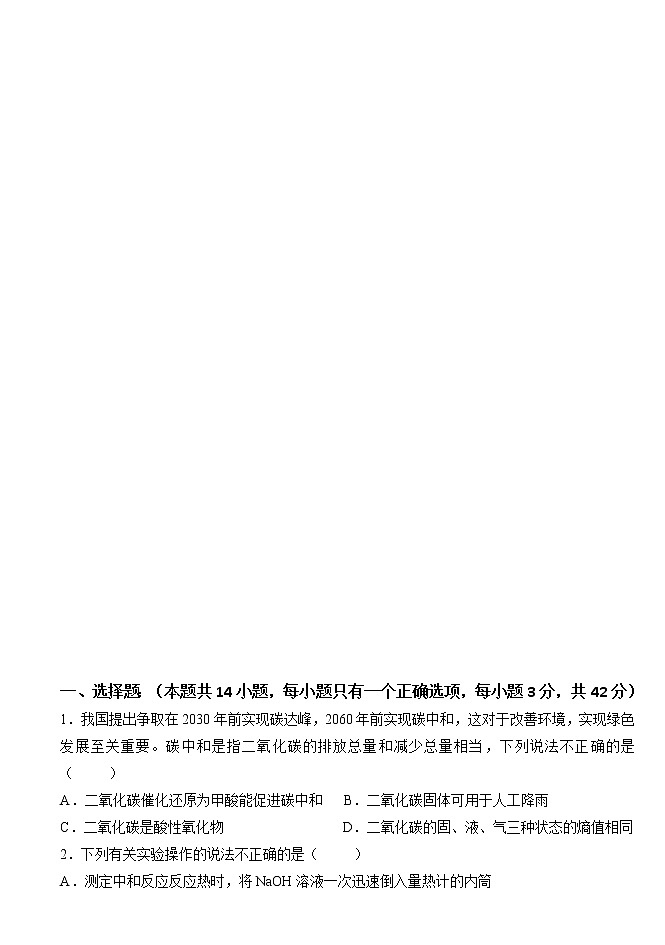 重庆市七校2022-2023学年高二上学期12月第十四周考试（12月联考）化学试题（Word版含答案）03