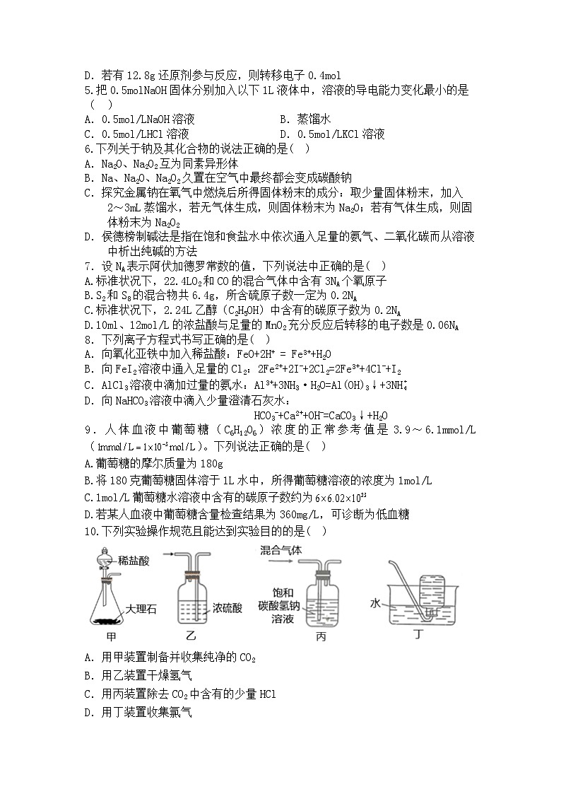 辽宁省六校协作体2022-2023学年高一化学上学期12月月考试题（Word版附答案）02