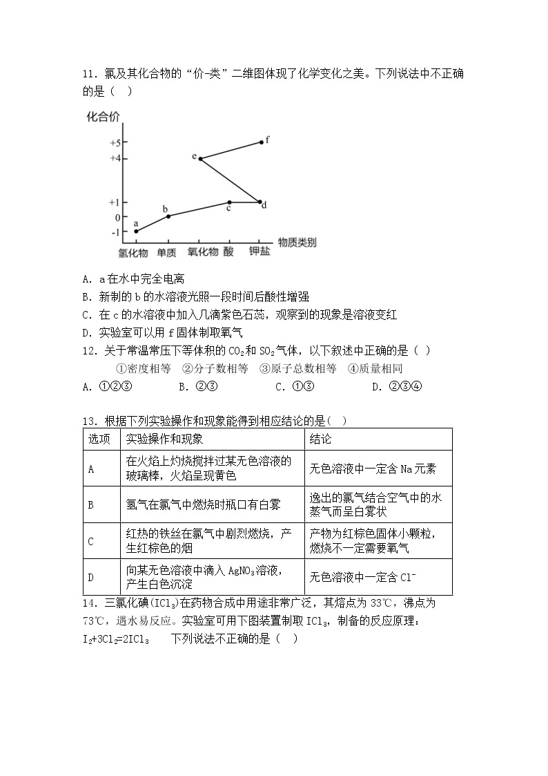 辽宁省六校协作体2022-2023学年高一化学上学期12月月考试题（Word版附答案）03