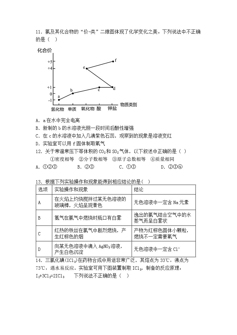 辽宁省六校协作体2022-2023学年高一化学上学期12月月考试题（Word版附答案）03