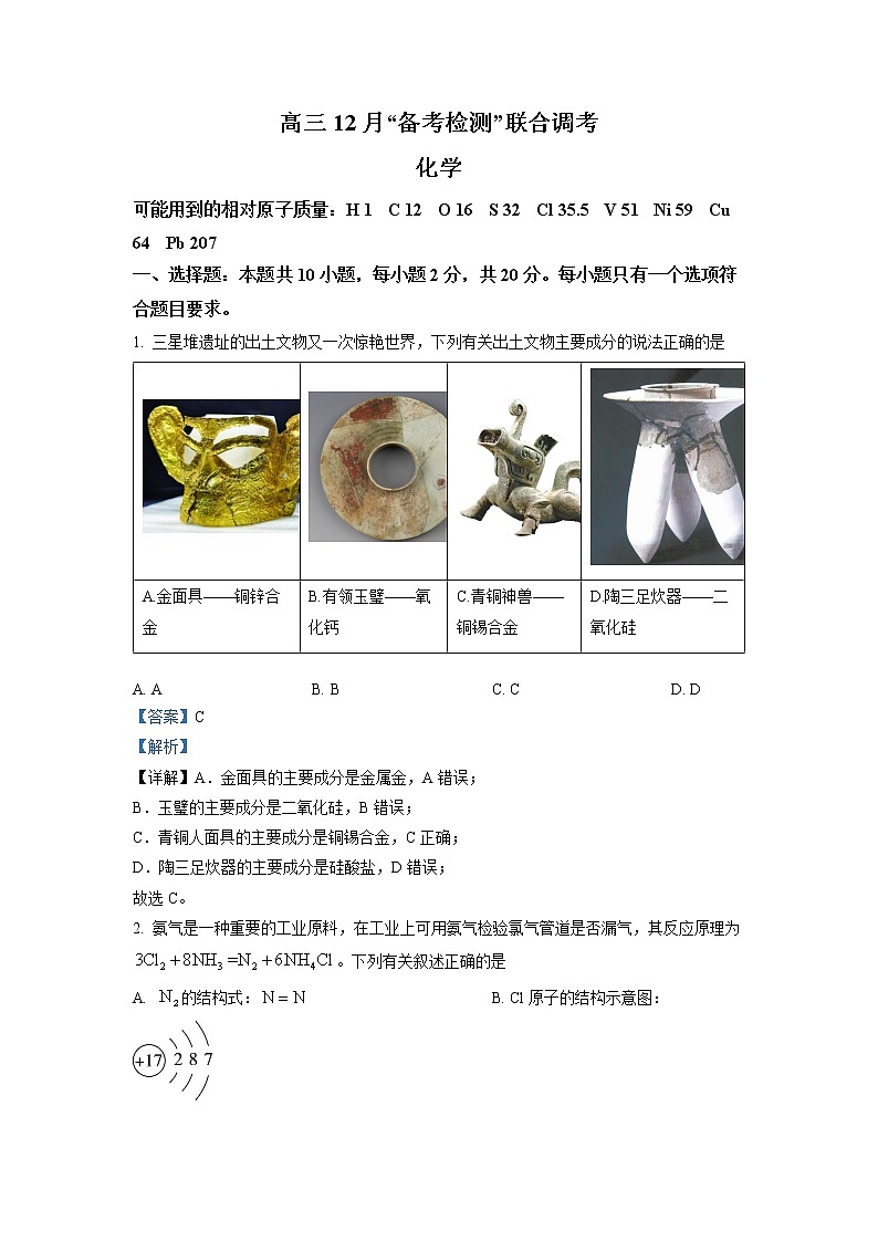 山东省德州市2023届高三化学上学期12月月考试题（Word版附解析）01