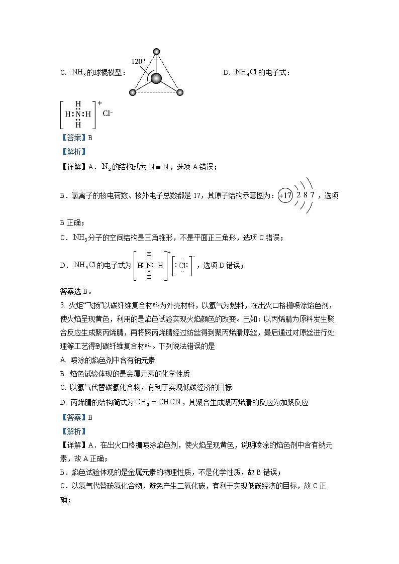 山东省德州市2023届高三化学上学期12月月考试题（Word版附解析）02