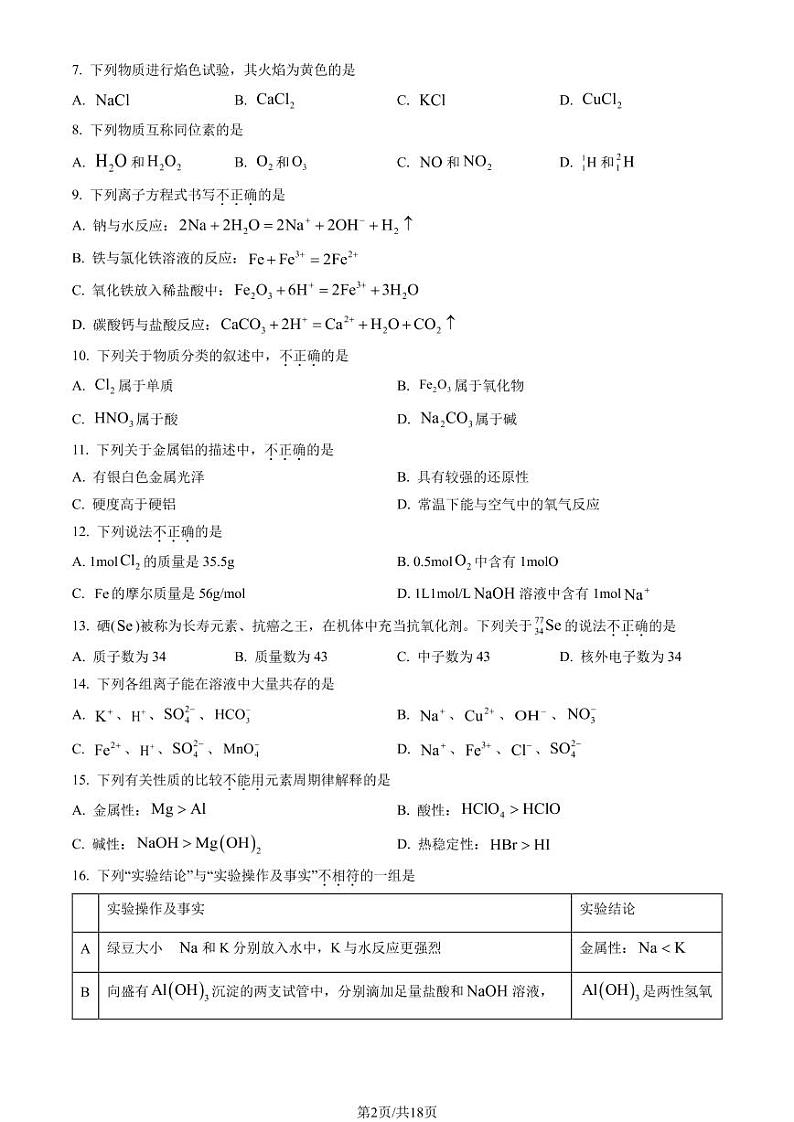 2023北京延庆高一（上）期末化学试题-附答案02