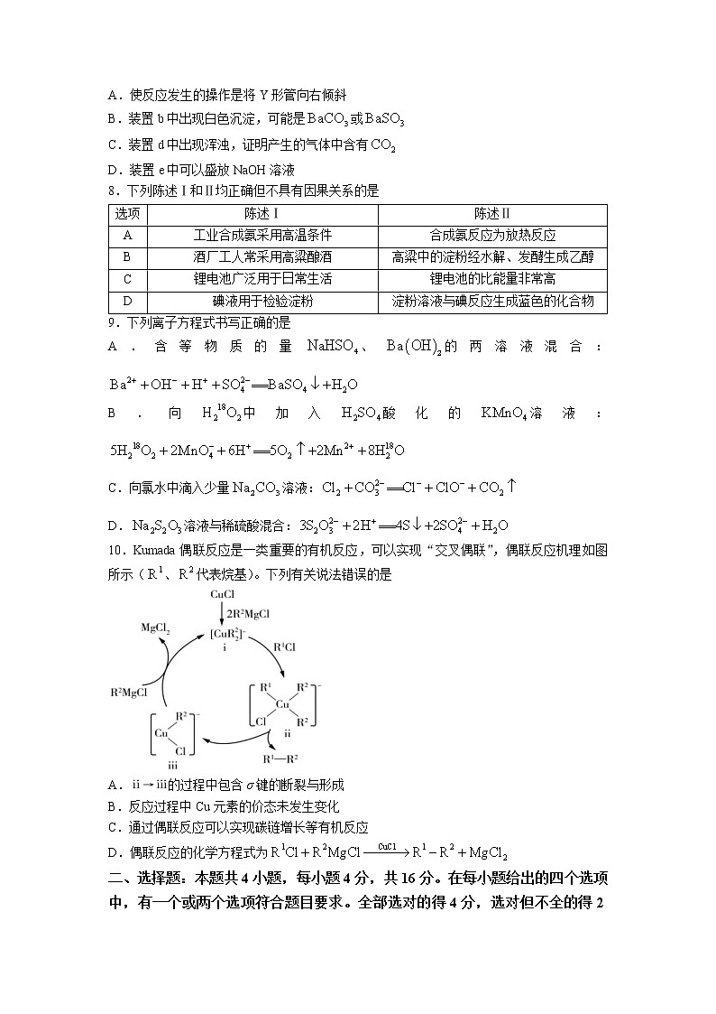 湖南省永州市第一中学2022-2023学年高三化学上学期元月考试试卷（Word版附答案）第3页