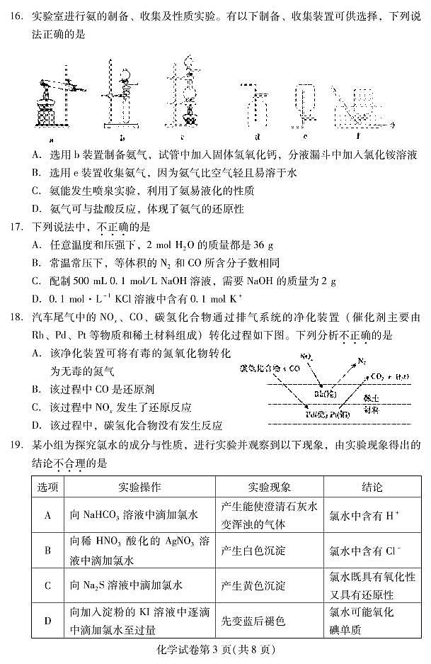 2023北京昌平高一（上）期末化学试题03