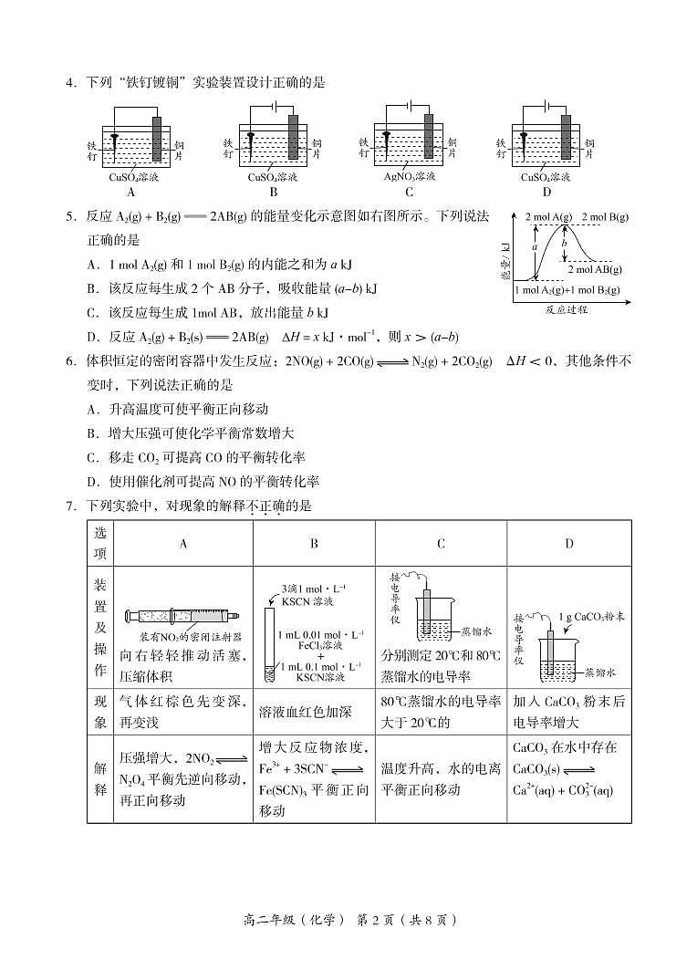 北京市海淀区2022-2023学年高二上学期期末练习化学试题及答案第2页