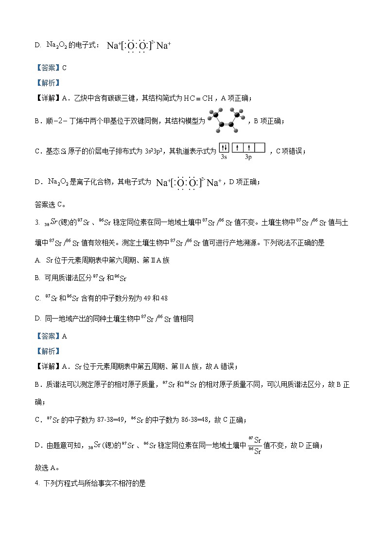 2022年北京市高考真题化学试题与答案详细解析02