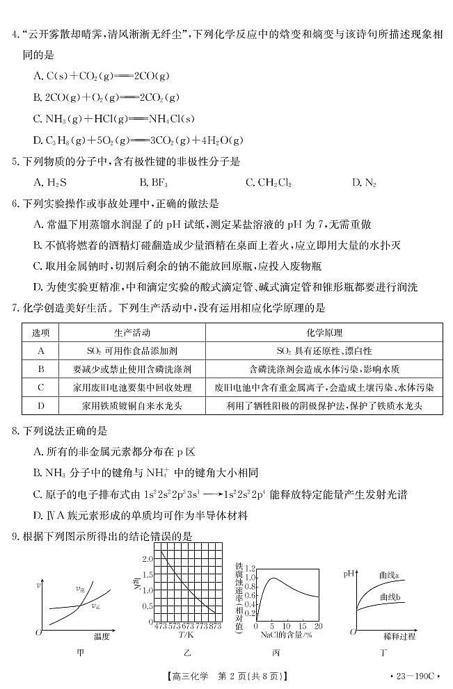 广东省清远市2022-2023学年高三化学上学期期末质量检测试题（PDF版附答案）02