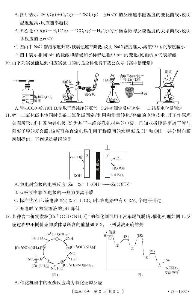 广东省清远市2022-2023学年高三化学上学期期末质量检测试题（PDF版附答案）03