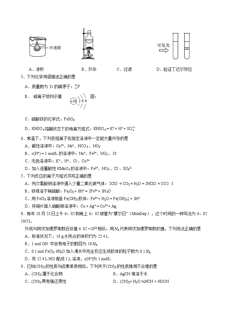 湖南省衡阳市第八中学2022-2023学年高一化学上学期期末考试试题（Word版附答案）02