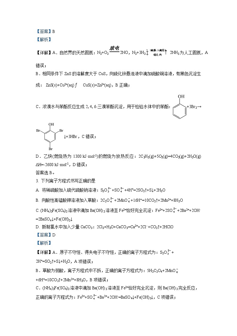 湖南省长沙市雅礼中学2022-2023学年高三化学上学期第五次月考试卷（Word版附解析）02