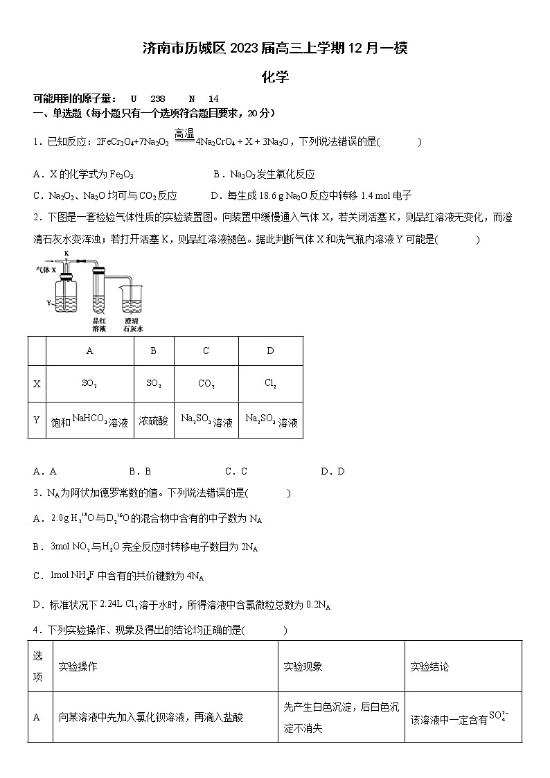 化学试题第1页