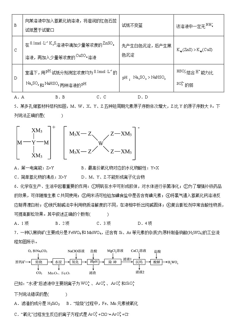 化学试题第2页