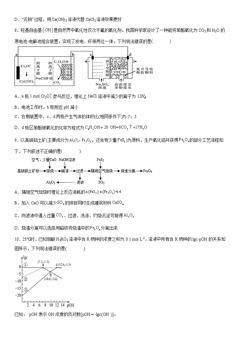 化学试题第3页