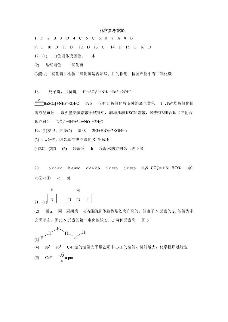 化学参考答案第1页