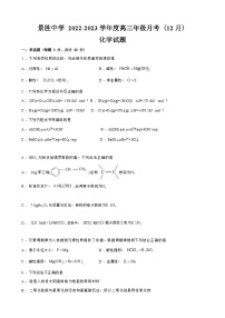 山西省运城市景胜中学2022-2023学年高三上学期12月月考化学试题（Word版含答案）