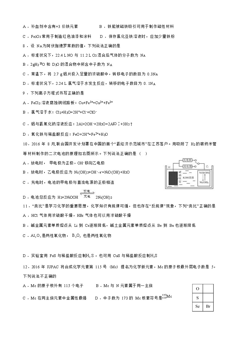 山西省运城市景胜中学2022-2023学年高三上学期12月考化学试题第3页