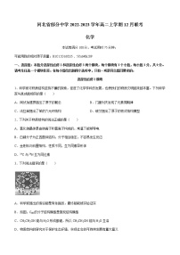 河北省部分中学2022-2023学年高二上学期12月联考化学试题（Word版含答案）