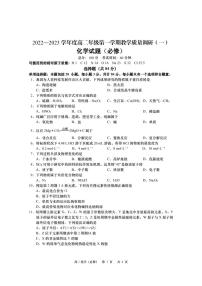 江苏省南通市如皋市2022-2023学年高二上学期12月教学质量调研（一）化学试题（必修）（PDF版含答案）