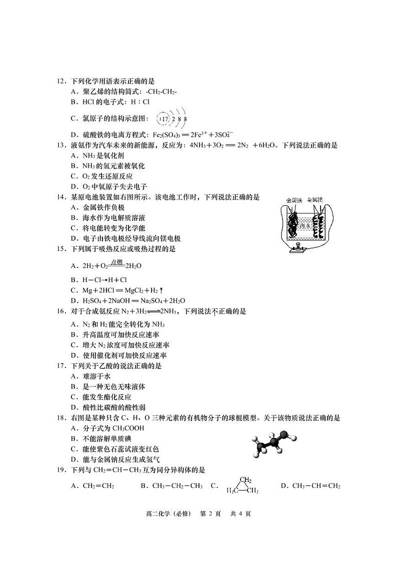 江苏省南通市如皋市2022-2023学年高二上学期12月教学质量调研（一）化学试题（必修）（PDF版含答案）02
