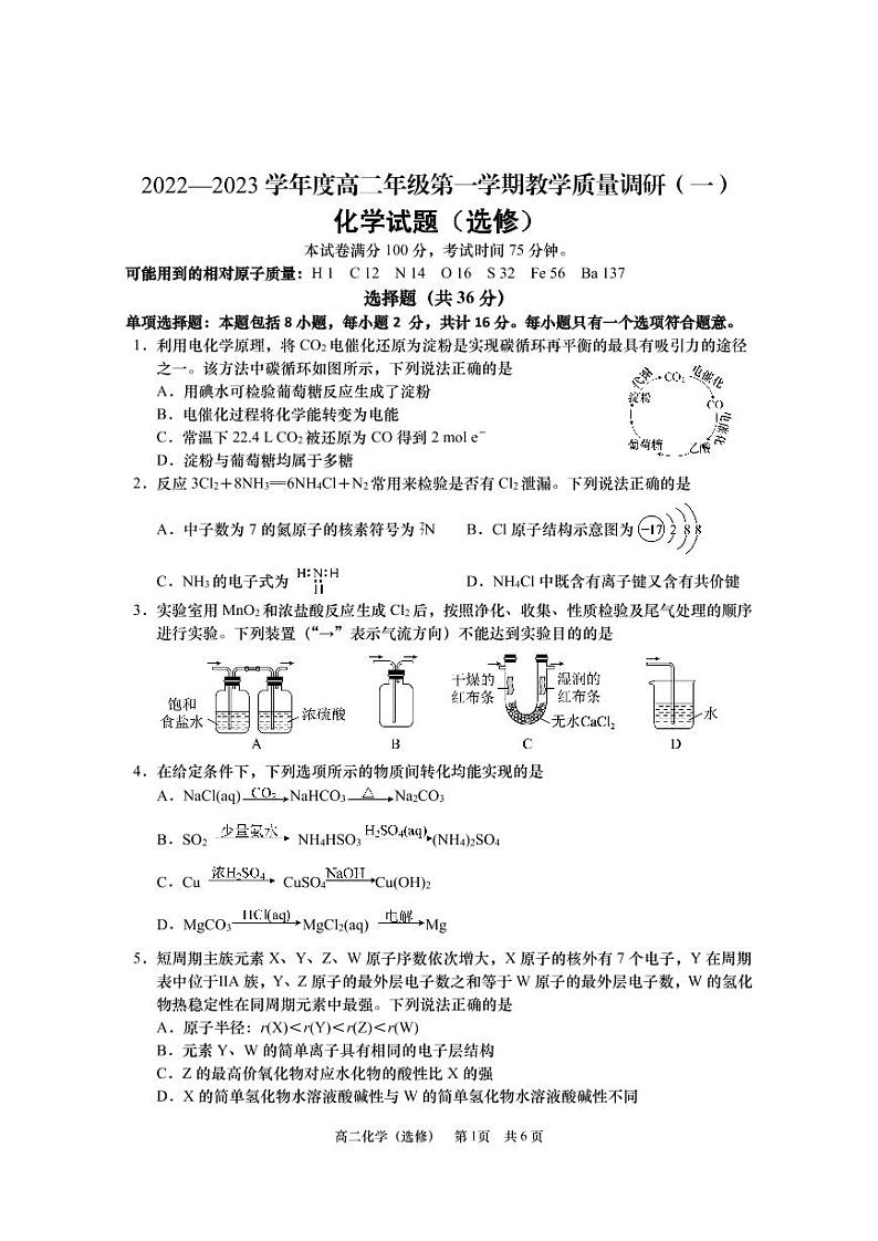 江苏省南通市如皋市2022-2023学年高二上学期12月教学质量调研（一）化学试题（选修）（PDF版含答案）01