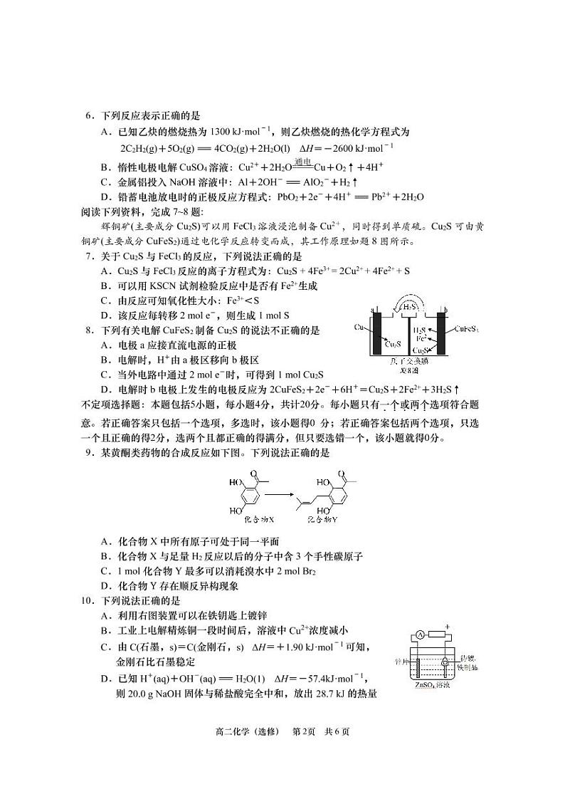 江苏省南通市如皋市2022-2023学年高二上学期12月教学质量调研（一）化学试题（选修）（PDF版含答案）02