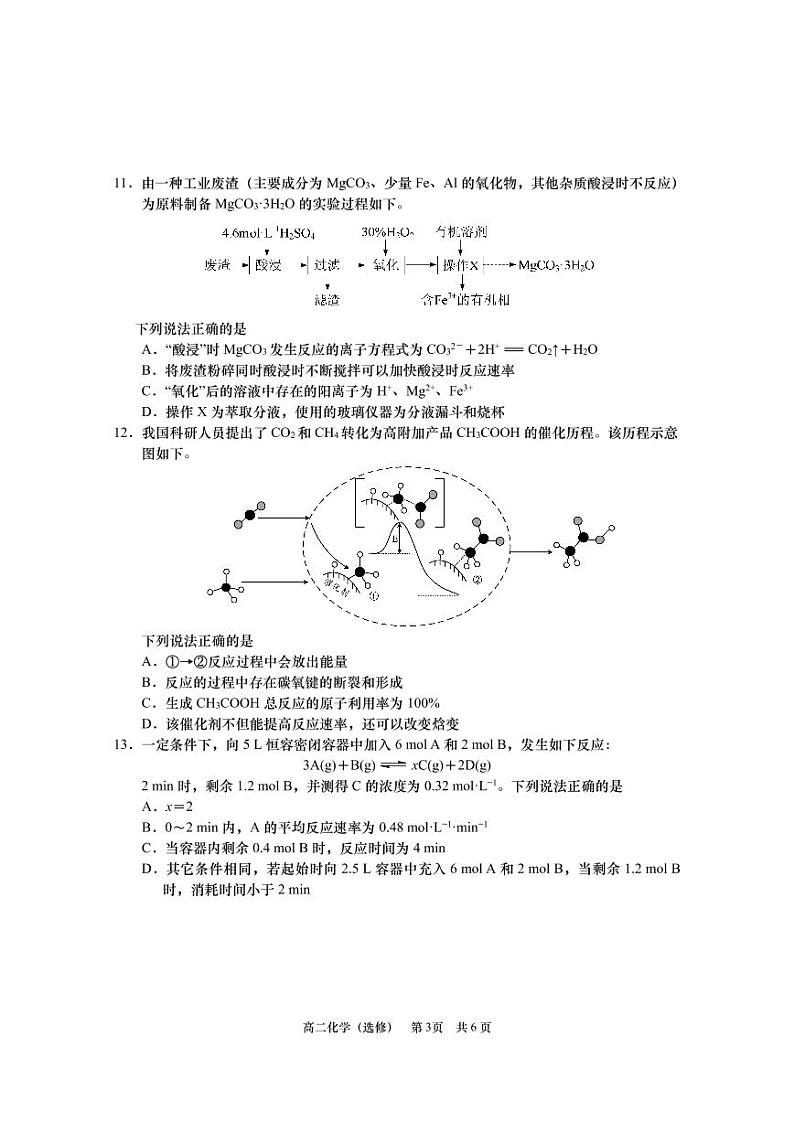 江苏省南通市如皋市2022-2023学年高二上学期12月教学质量调研（一）化学试题（选修）（PDF版含答案）03