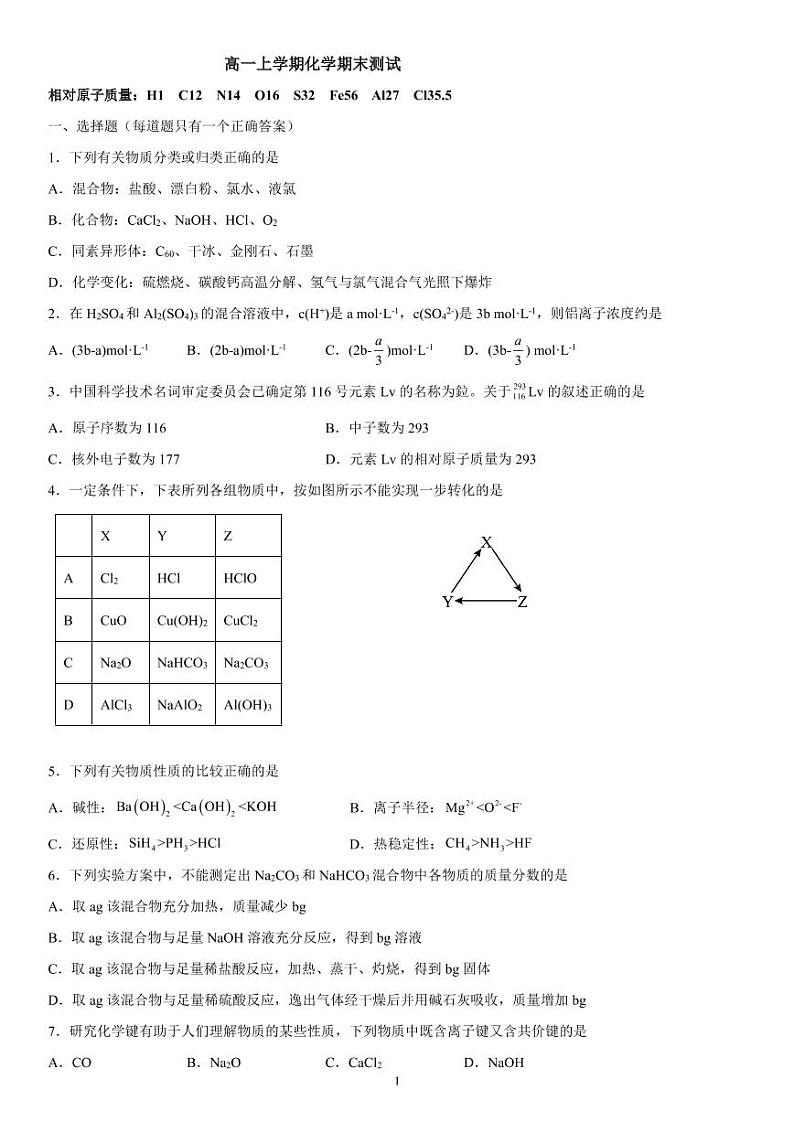 8（化学）学科1.3-4期末检测试卷第1页