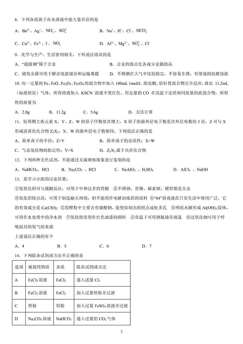 8（化学）学科1.3-4期末检测试卷第2页