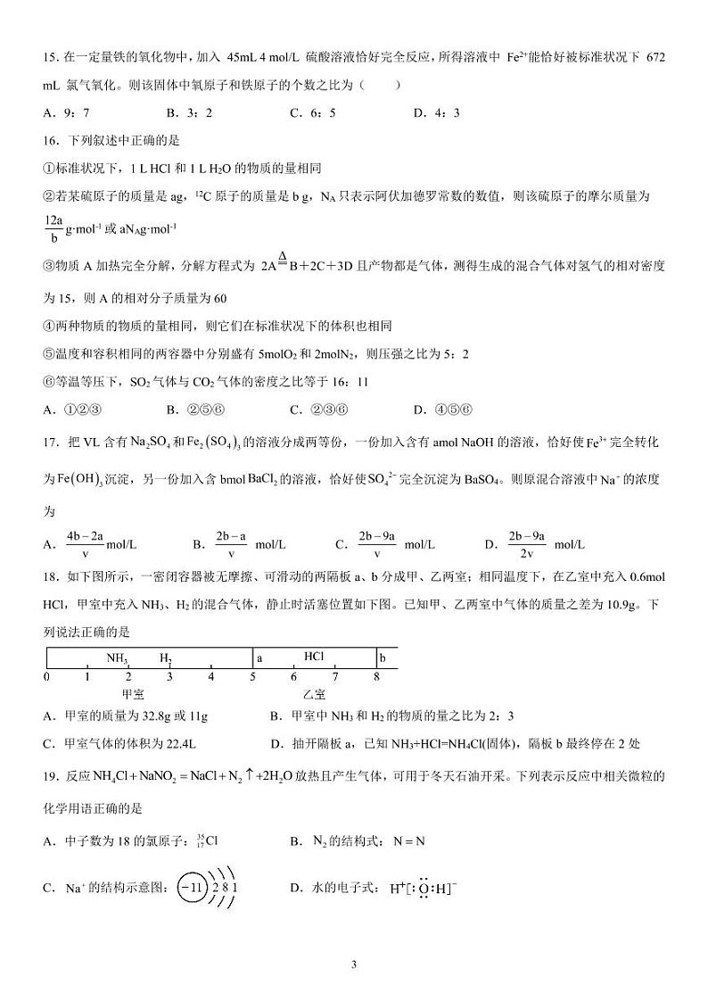 8（化学）学科1.3-4期末检测试卷第3页