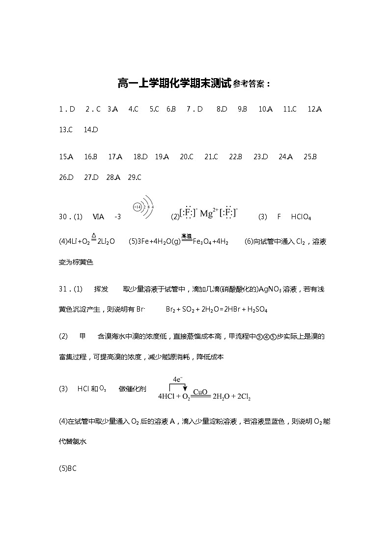 2022级高一学年上学期期末检测化学试卷答案第1页