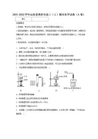 2021-2022学年山东省菏泽市高三（上）期末化学试卷（A卷）（含解析）