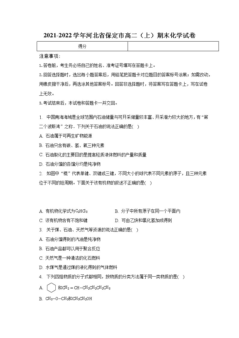 2021-2022学年河北省保定市高二（上）期末化学试卷（含解析）01