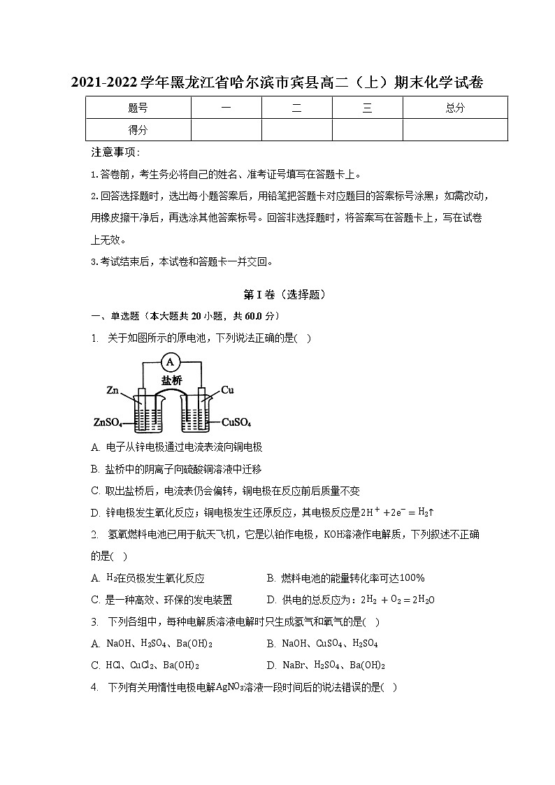 2021-2022学年黑龙江省哈尔滨市宾县高二（上）期末化学试卷（含解析）第1页