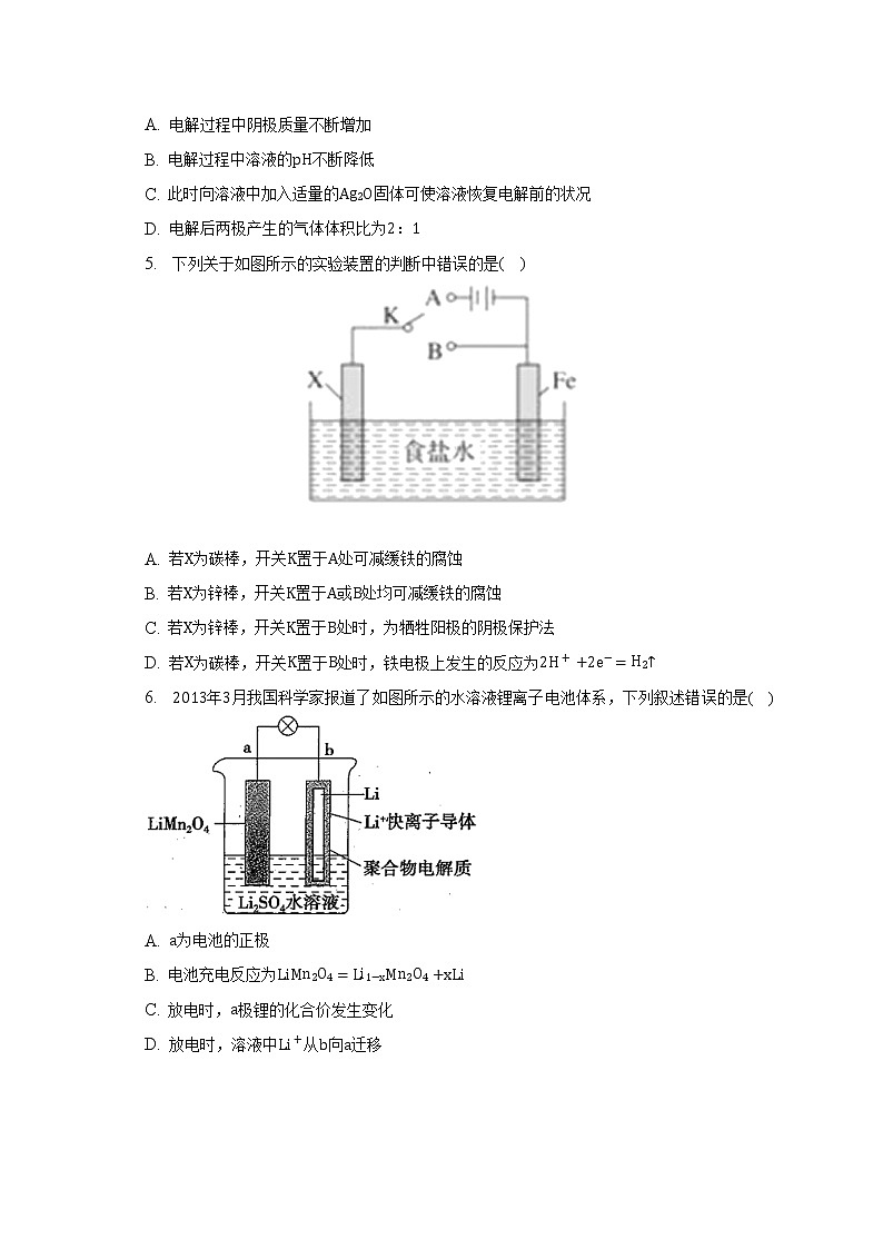 2021-2022学年黑龙江省哈尔滨市宾县高二（上）期末化学试卷（含解析）第2页