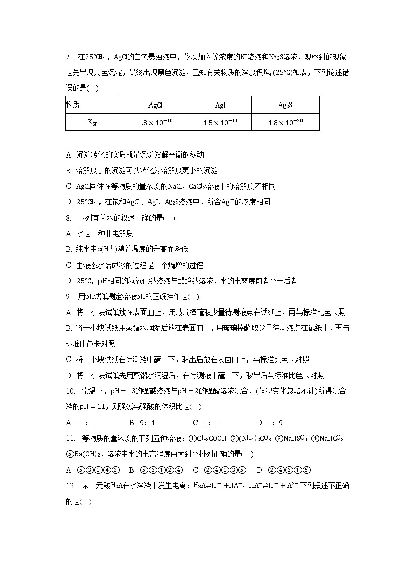 2021-2022学年黑龙江省哈尔滨市宾县高二（上）期末化学试卷（含解析）第3页