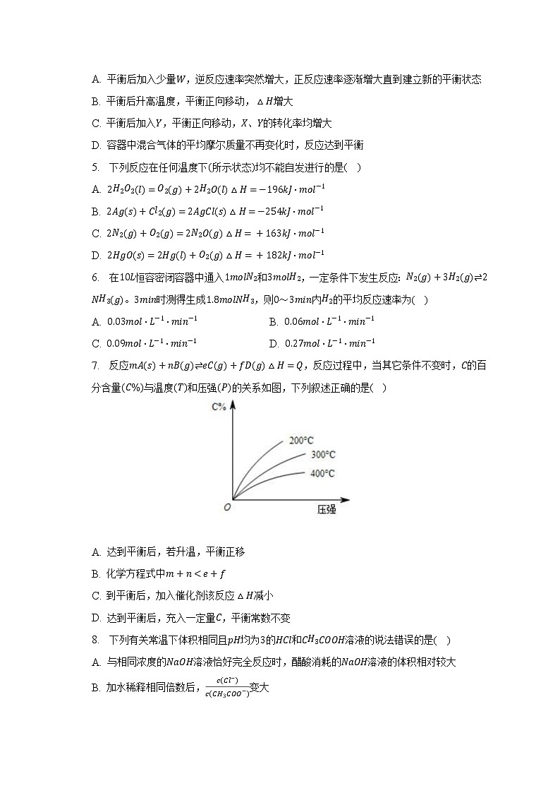2021-2022学年辽宁省铁岭市调兵山市第二高级中学高二（上）期末化学试卷（含解析）02