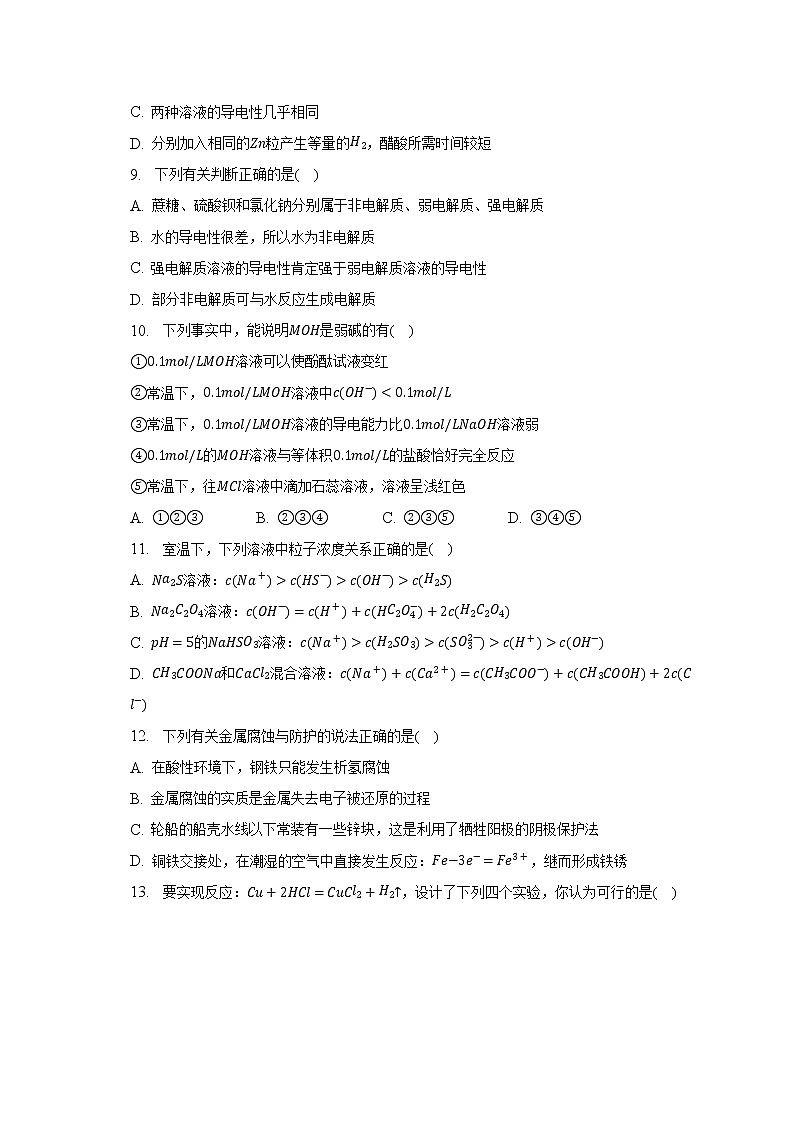 2021-2022学年辽宁省铁岭市调兵山市第二高级中学高二（上）期末化学试卷（含解析）03