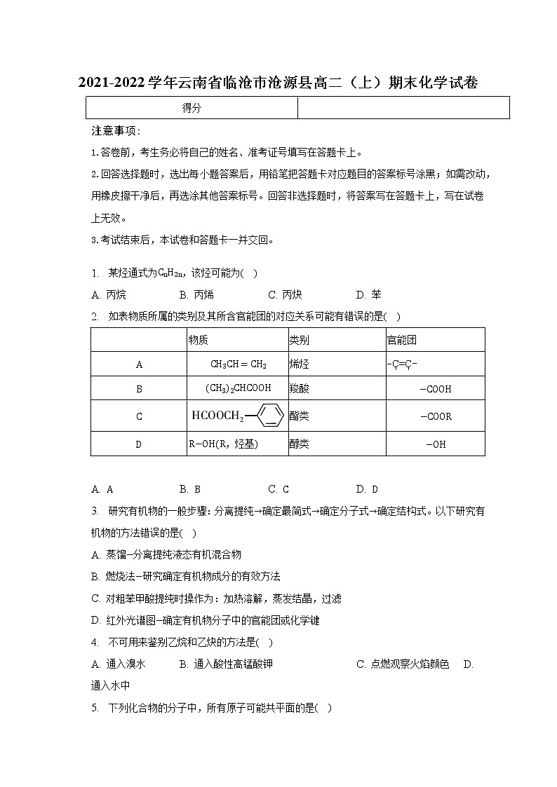 2021-2022学年云南省临沧市沧源县高二（上）期末化学试卷（含解析）第1页