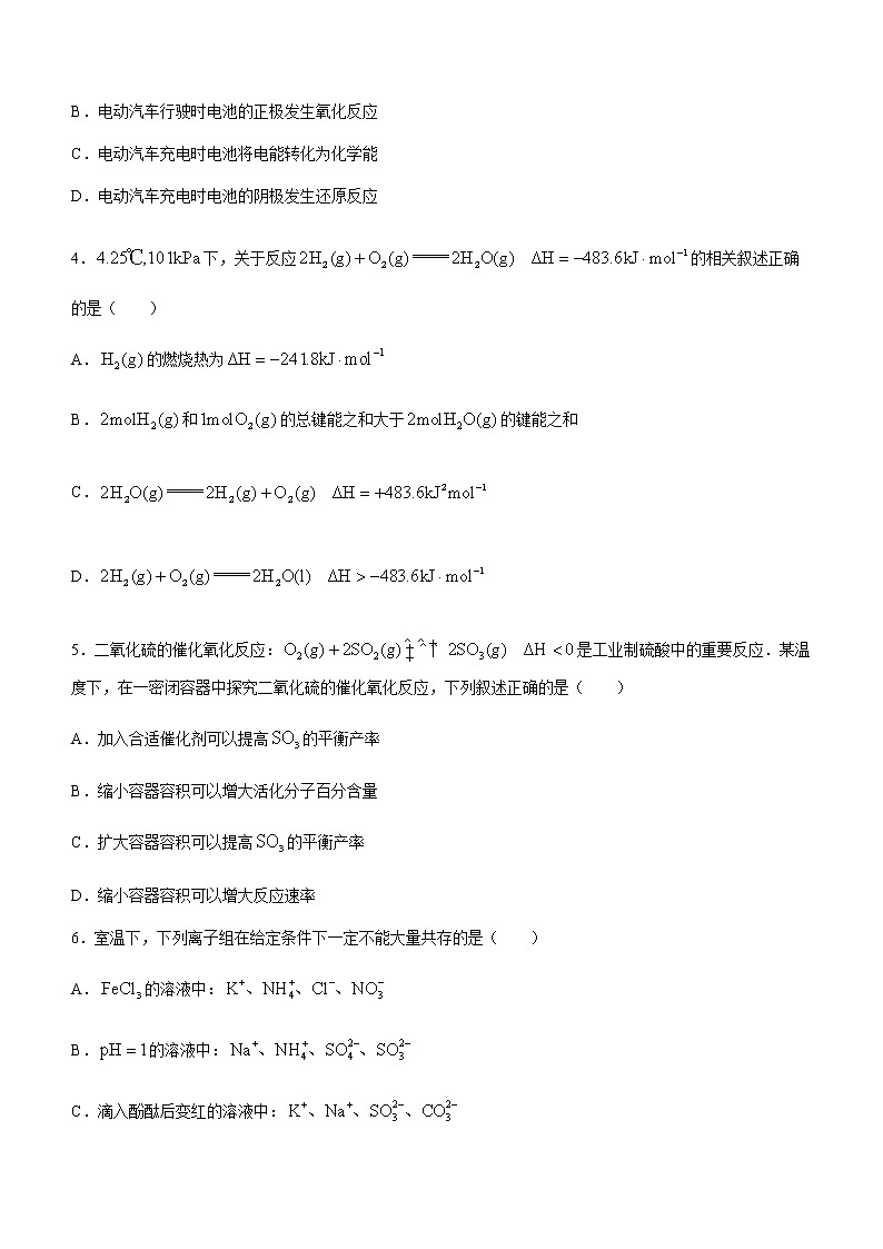 河北省张家口市2022-2023学年高二上学期期末考试化学试题（Word版含解析）02
