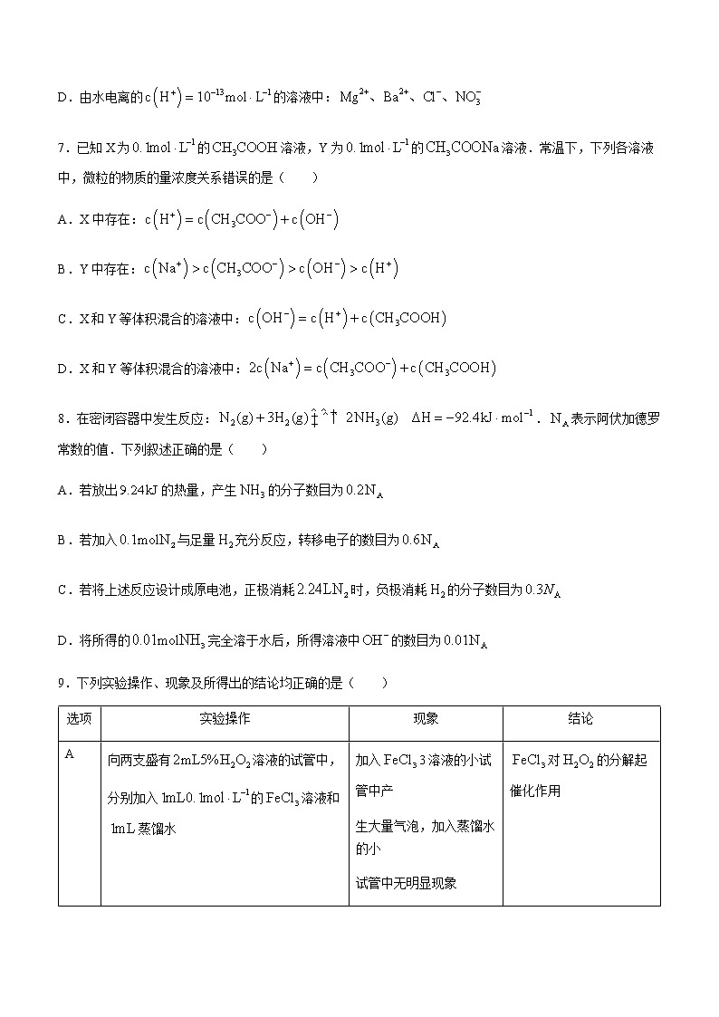河北省张家口市2022-2023学年高二上学期期末考试化学试题（Word版含解析）03