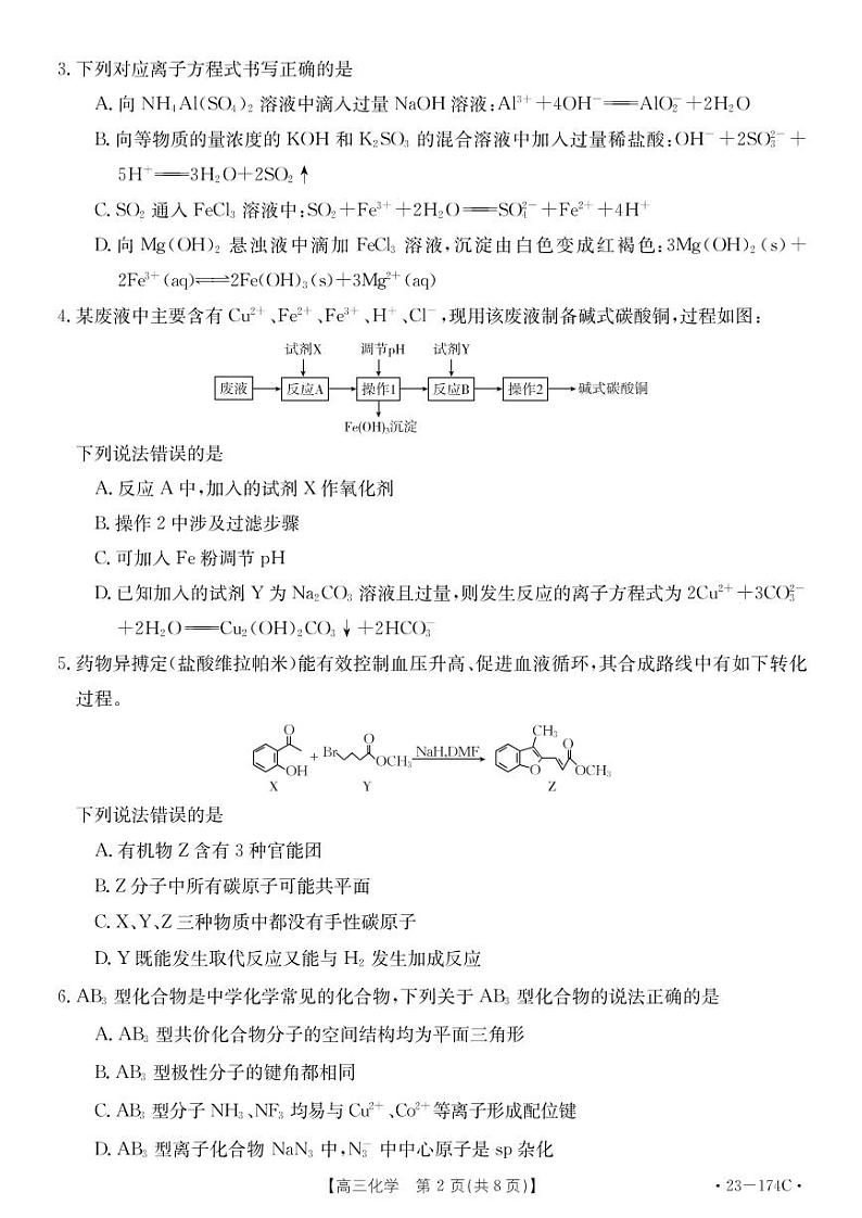 2023湖北省十堰市高三上学期元月调研考试 化学试题及答案02