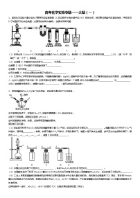 2023届高三化学高考备考一轮复习化学实验专题练习-大题（含答案）