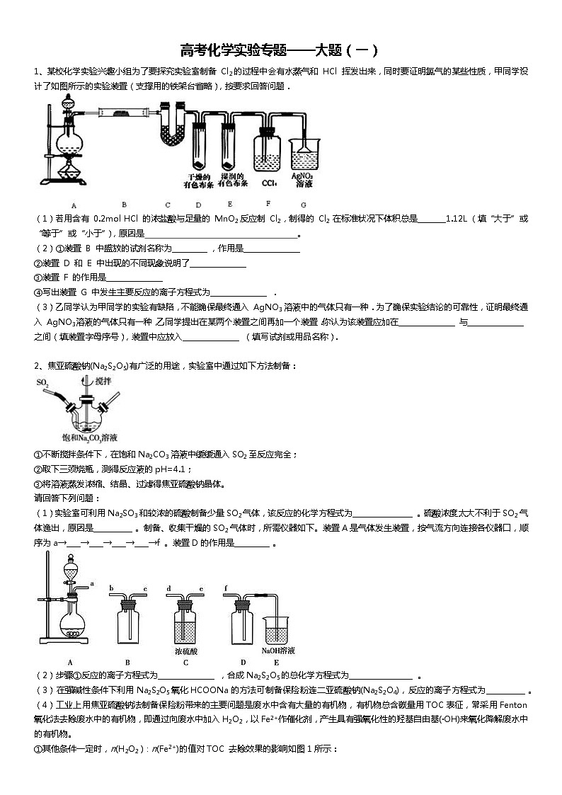 2023届高三化学高考备考一轮复习化学实验专题练习-大题（含答案）第1页