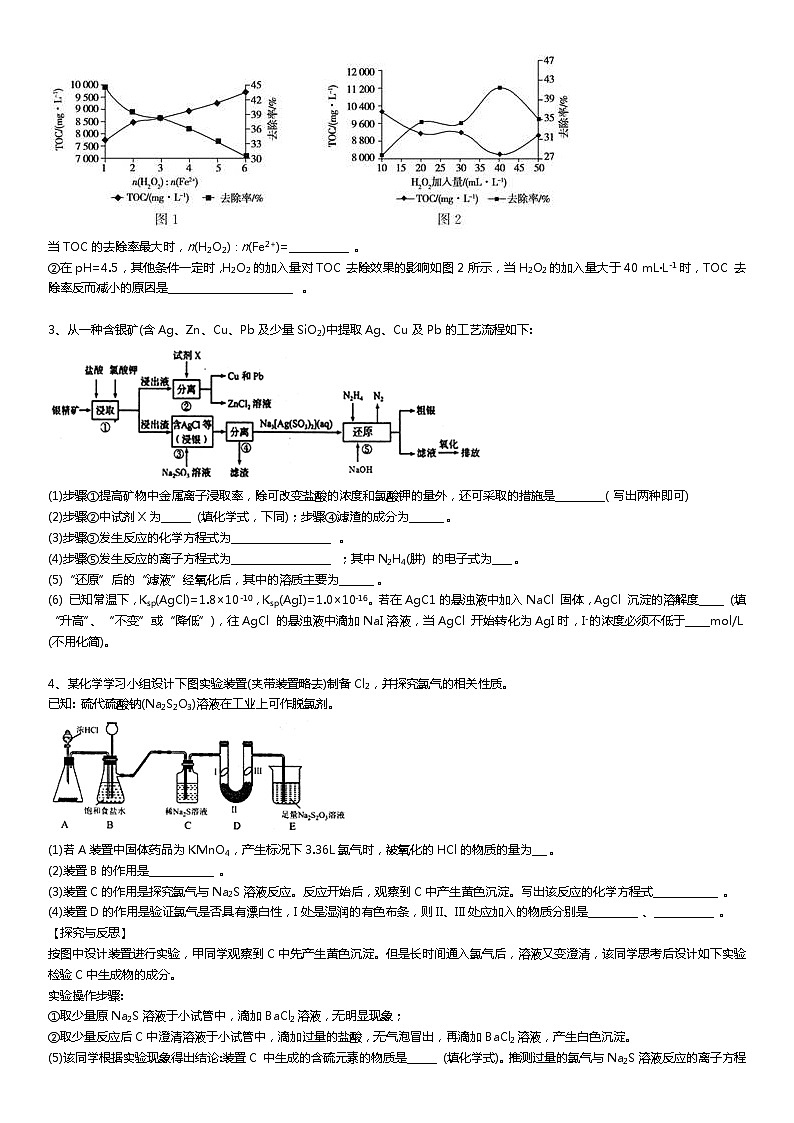 2023届高三化学高考备考一轮复习化学实验专题练习-大题（含答案）第2页