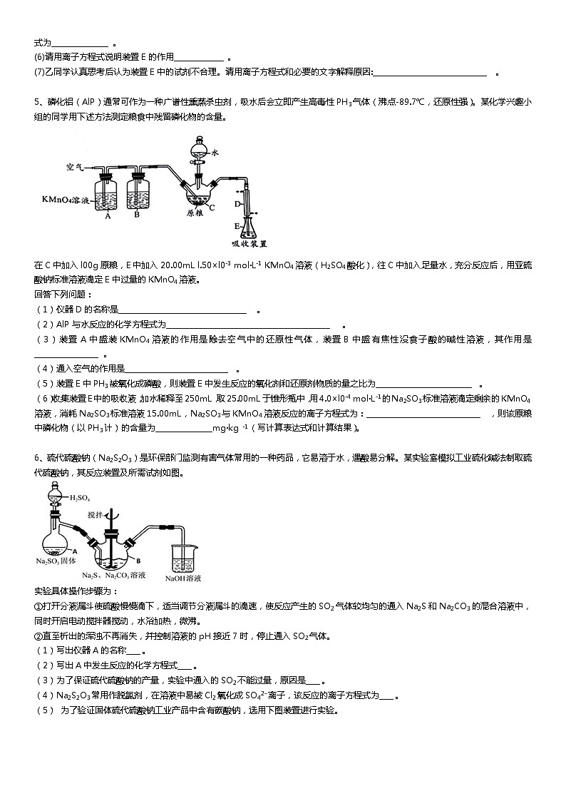 2023届高三化学高考备考一轮复习化学实验专题练习-大题（含答案）第3页